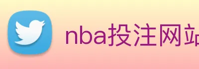 nba投注网站 Logo